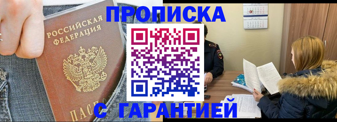 прописка 2025 в Кировской области